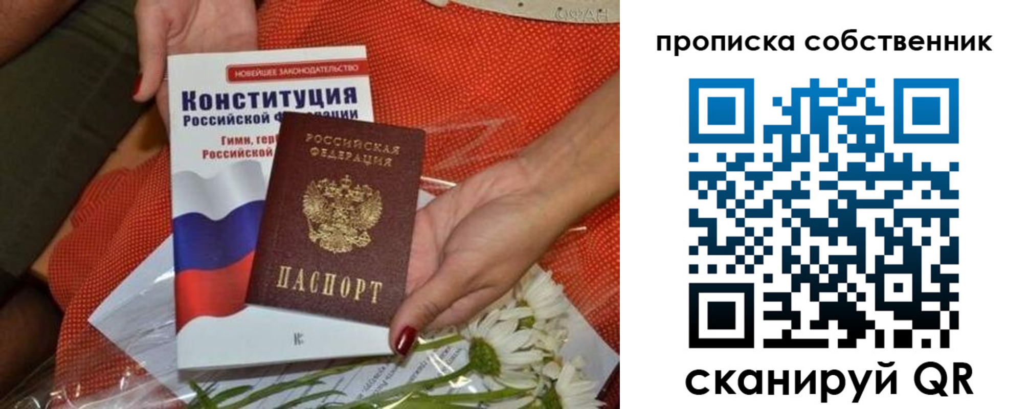 временная регистрация купить в Наро-Фоминске