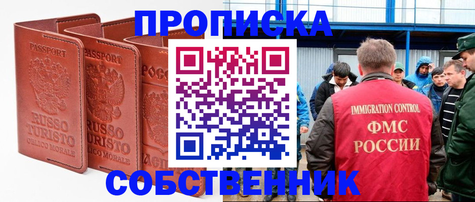 прописка поиск в Наро-Фоминске