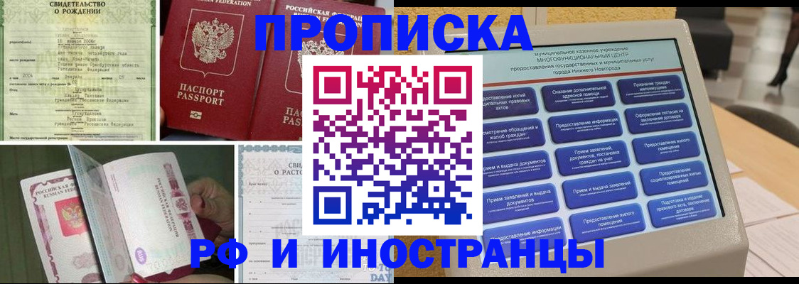 прописка от собственника в Наро-Фоминске