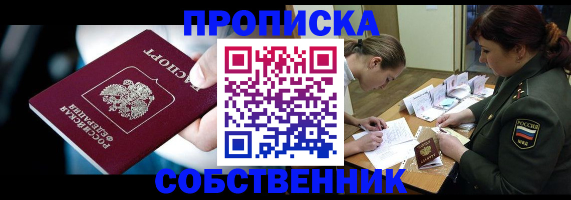пропишу в квартире в Наро-Фоминске