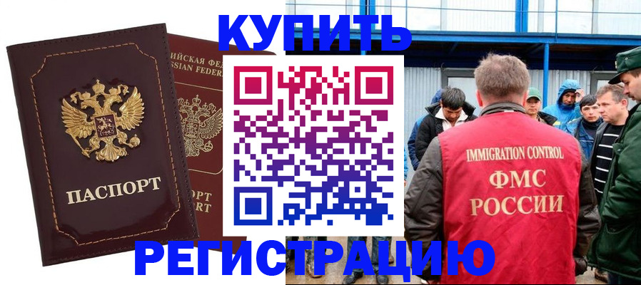 прописка регистрация в Наро-Фоминске