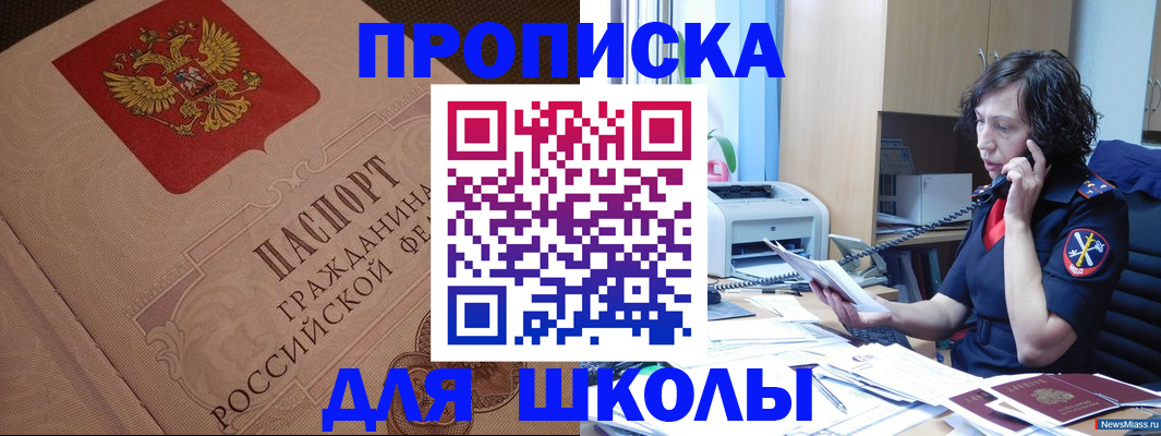 прописка ребенка в Наро-Фоминске